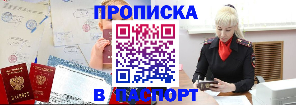 прописка от собственника в Красном Сулине