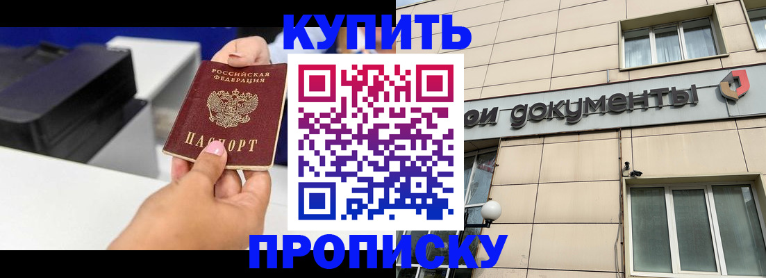 прописка паспорт в Красном Сулине