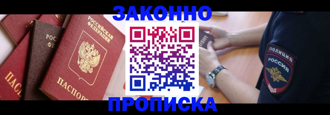 временная регистрация для всех в Красном Сулине